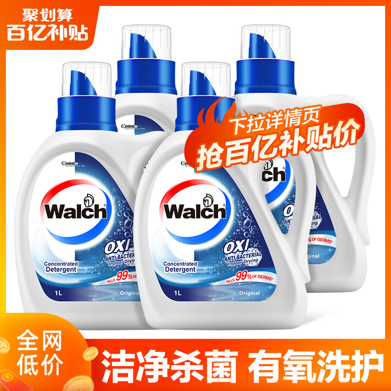 Valus antibacterial aerobic washing liquid Clothing decontamination Bacteria and mites decontamination A variety of combinations of household