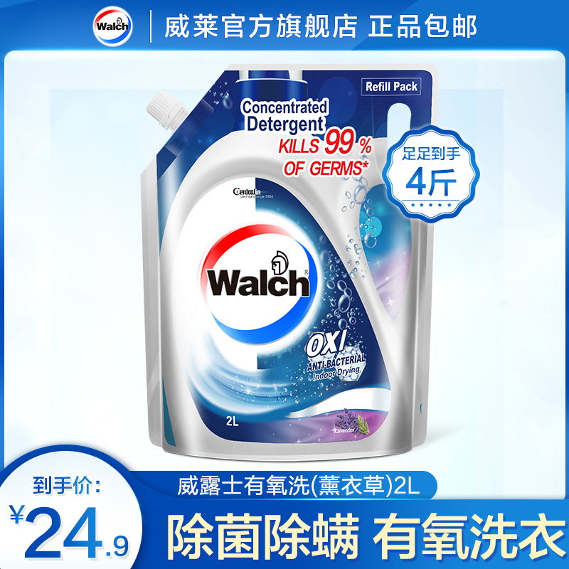 Valus laundry liquid sterilization cleaning liquid machine Hand washing refill household bag lavender 2L sterilization and mite removal