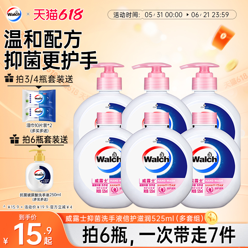 [Antibacterial 99.9%] Walch Hand Sanitizer Double Protection Moisturizing 525ml Genuine Product for Healthy Children and Household Cleaning