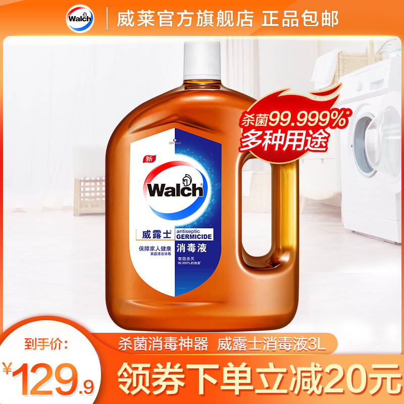 Weiluz clothing home disinfectant toy floor disinfectant water sterilization to remove odor 3L home clothing promotion