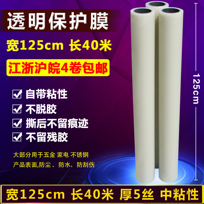 Stainless steel protective film transparent self-adhesive protective film PE self-adhesive protective film aluminium film 1 25M* 40M