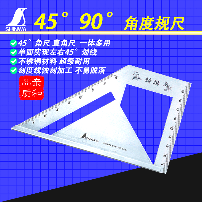 Japan affinity penguin 45 degrees 90-degree wide seat angle gauge angle gauge right angle woodworking scribe ruler DIY angle ruler