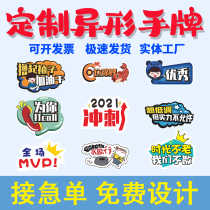 Games hand to raise the card custom fuel Billboard Group building activity photo props hand hand hand hand KT board birthday