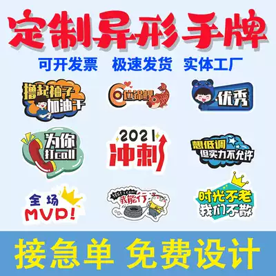 Hand-held cards, customized refueling billboards, team building activities, photo props, sports games, hand-held cards, hand-held kt board, birthday