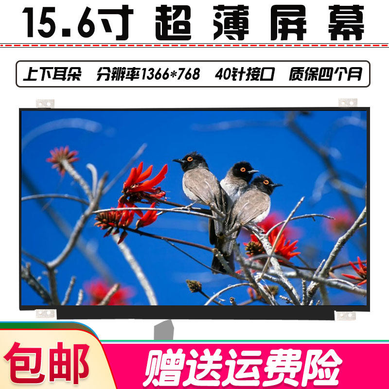 SUSTech 15 6-inch ultra-thin 40-X501A X501A k56c a56c S56 x550d x550d x550d LCD screen