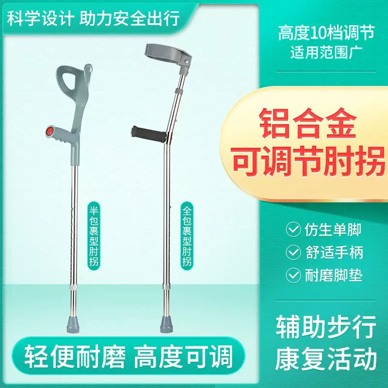 铝合金肘拐手臂式拐杖骨折拐棍折叠残疾人腋下拐轻便助行器