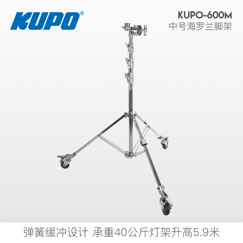 KUPO 600M mid-size Sea Roland tripod spring buffer design load bearing 40 kg lamp hanger raised 5 9 m