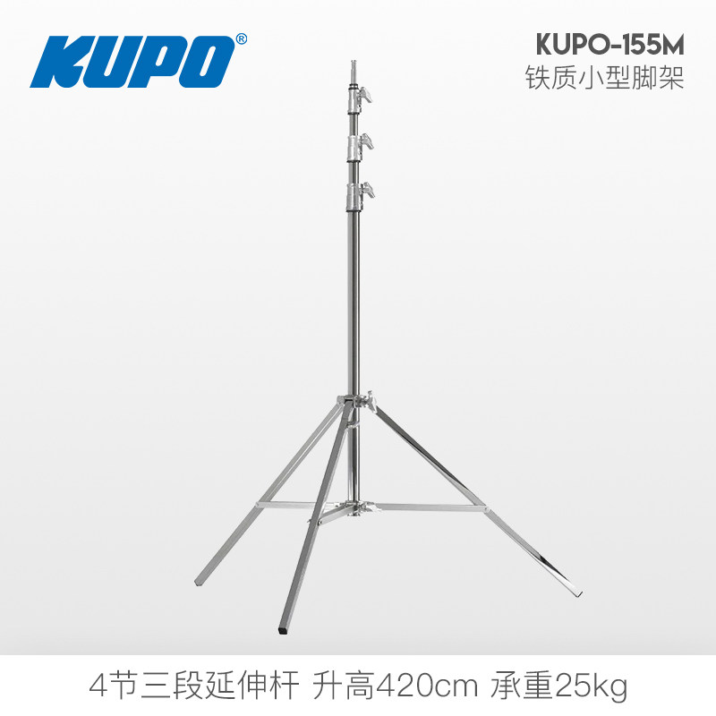 KUPO 155M iron small camera lamp frame Tripod High Baby Stand 4 2 m
