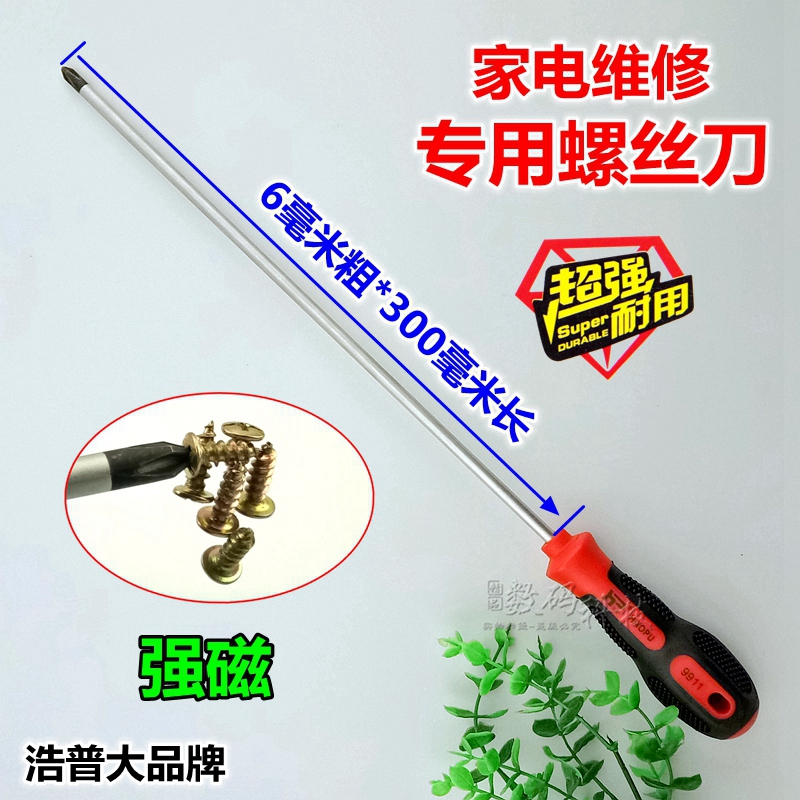 Electrical appliances maintenance with magnetic long super long extension rod a cross driver screwdriver 6*300