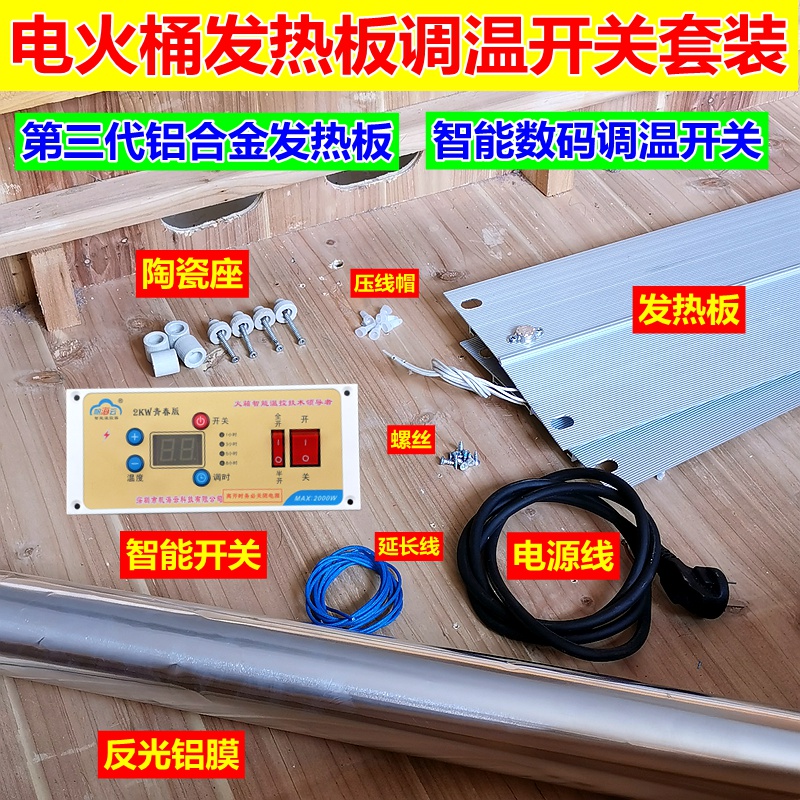 Home electric fire box heating heating aluminum plate mica chip electric fire barrel modified a full set of power cord intelligent temperature control switch