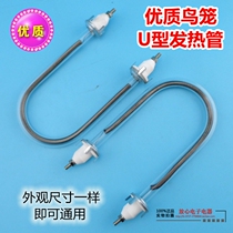 Small sun household electric heater accessories Electric heating tube Bird cage U-tube heating wire heating tube Quartz 220v
