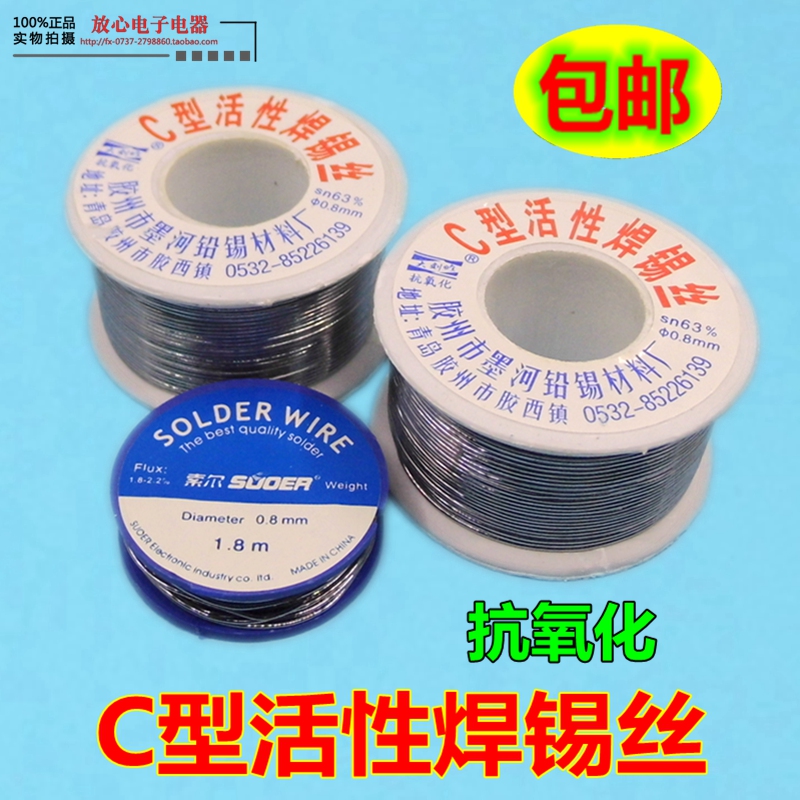 C-type solder wire solder wire solder pen electronic welding with high-brightness disposable high-activity rosin core 0 8mm thick