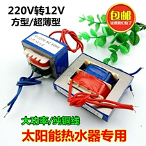 220V transformation 12v solar water heater board water meter measuring controller AC special power transformer