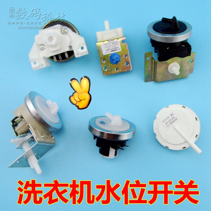Adapt to the small sky goose automatic washing machine water level switch water level mechanical electronic controller sensor