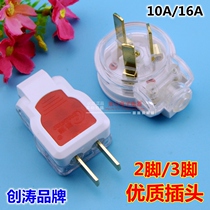 Chuangtao two-three-pin plug 10a3-pin plug 16A power supply Industrial household appliances plug 2-pole