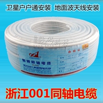 Zhejiang 001 closed-circuit cable line ground wave household TV set-top box installation 75-5 coaxial cable wire