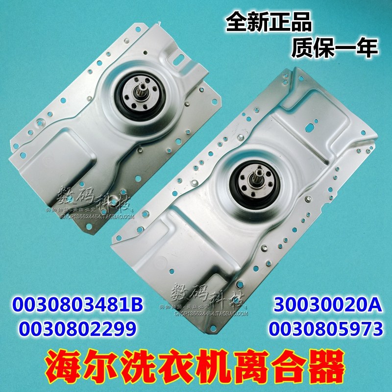 Suitable for Haier V12802 hand rub washing machine clutch 0030805973 single double gear 0030803481B