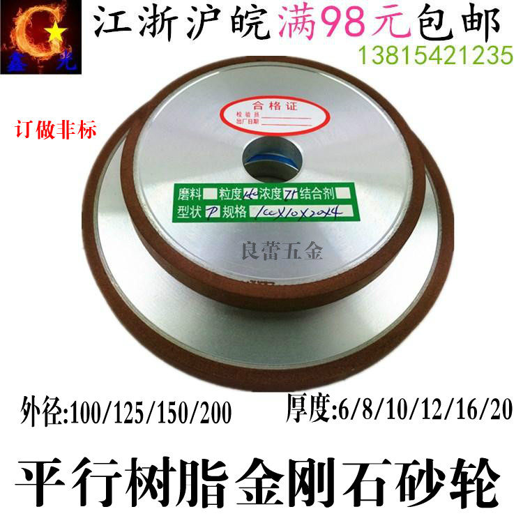 Boutique grinder diamond grinding wheel flat grinding wheel 125*8 10 12*32*4 resin grinding wheel superhard grinding wheel