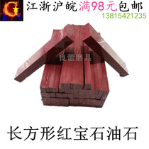 Ruby oil stone sharpening stone repair mold ultra-fine oil stone hard oil stone strip rectangular 236810