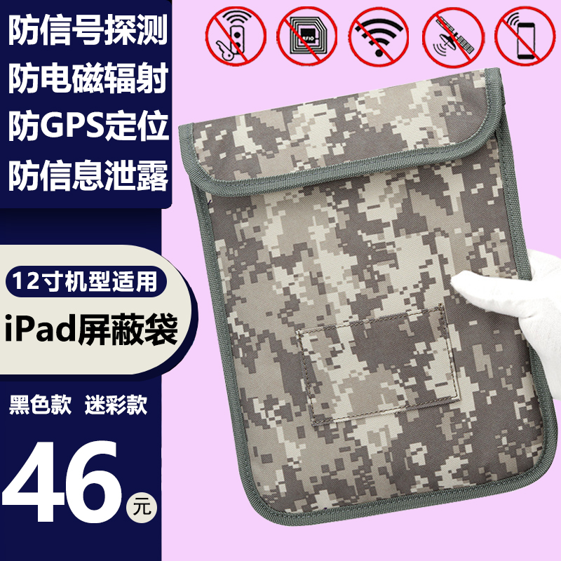 New double-deck general-shielded tablet mobile phone signal anti-radiation bag anti-tracking and positioning scan bag