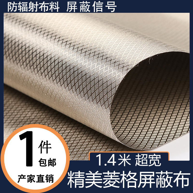 1 4 meters ultra-wide diamond grid computer pregnant woman radiation curtain shielding signal anti-magnetic anti-theft brush RFID fabric