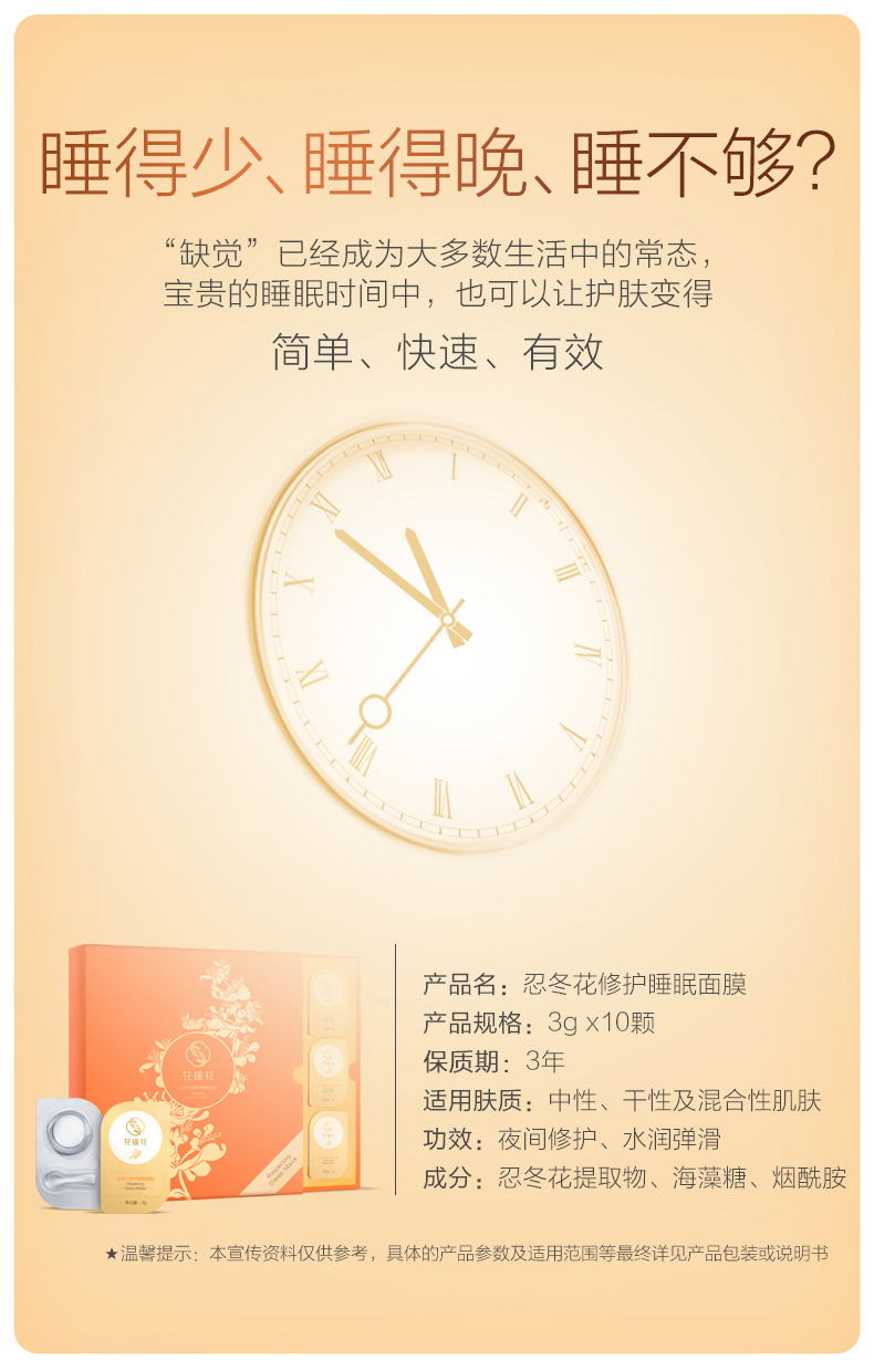 德国红点奖 花瑶花 忍冬花夜间修护补水睡眠面膜 10颗 图2