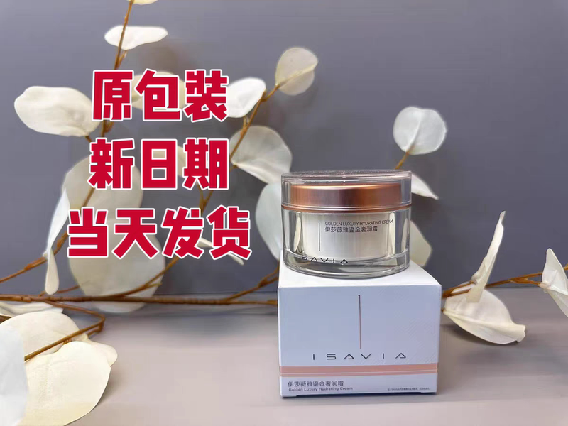 Isaviah Luxurious Gold Moisturizing Cream