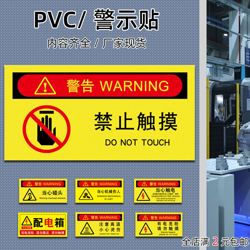 No Touching Stickers, Beware of Mechanical Injuries, Warning Signs for Electrical Distribution Boxes, Warning Stickers for Electrical Hazards