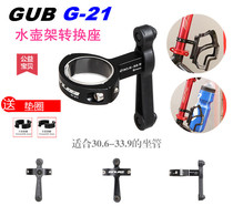 GUB G-21 Mountain Road Bike Multipurpose Kettle Rack Conversion Seat Changeover Seat Kettle Rack Conversion Sitting Bracket
