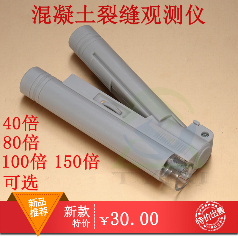 Concrete crack observer cement wall wall measuring instrument measuring width and depth 150 times with light source with scale