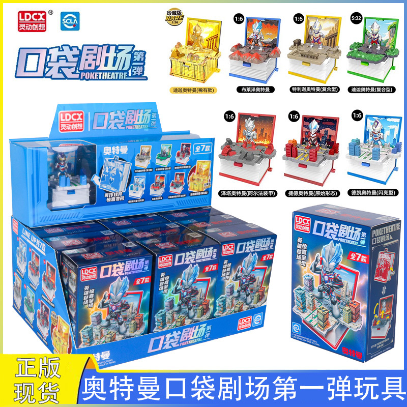 Smart Ultraman Tiga Toy Mini Pocket Book Boy 3D Creative Scene School Bag Pendant Theater