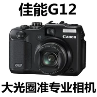 Canon / Canon PowerShot G12 Màn hình xoay kỹ thuật số chuyên nghiệp đã qua sử dụng Khẩu độ lớn HD - Máy ảnh kĩ thuật số máy fujifilm