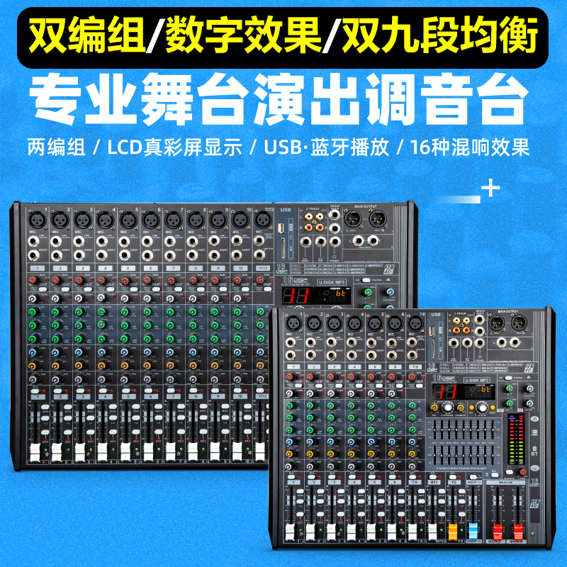 Trys MGP 12 road console professional 8 - way digital reverberation effect stage performing with Bluetooth USB