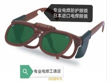Японские исследовательские сварные очки для защиты стекла 102BWX двойной затененной #1~#8 кварцевых стеклянных стеклах