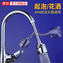Universal pressurized rotary nozzle kitchen faucet external long hose shower splash-proof dishwashing dish artifact tremble sound same model