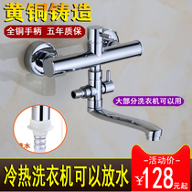 All copper extended faucet mixing valve hot and cold washing pool triple washing machine mixing valve faucet rotating down water outlet