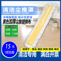 黄色平板拖把加厚替换布40尘推头60布套拖把头90棉线墩布110排拖