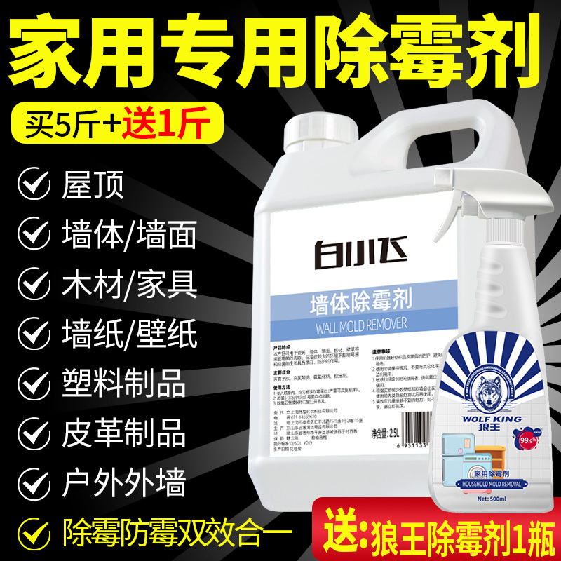 3kg Large Barrels of Mildew Remover for Walls, Ceilings, Panels, Furniture, Wood, Tiles, Mildew Stain Removal Spray, Anti-Mold