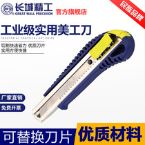 Great Wall Seiko art knife industrial wall paper knife 8 heavy paper cutting knife blade stainless steel wallpaper knife holder