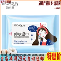 Boquanya Cleansing Wipes Làm sạch sâu Mắt & Môi Khuôn mặt Nhẹ nhàng Không gây khó chịu Khăn di động dùng một lần nước tẩy trang byphasse