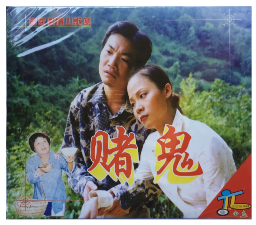Hakka Mountain Opera Gambling Ghost Genuine VCD double disc