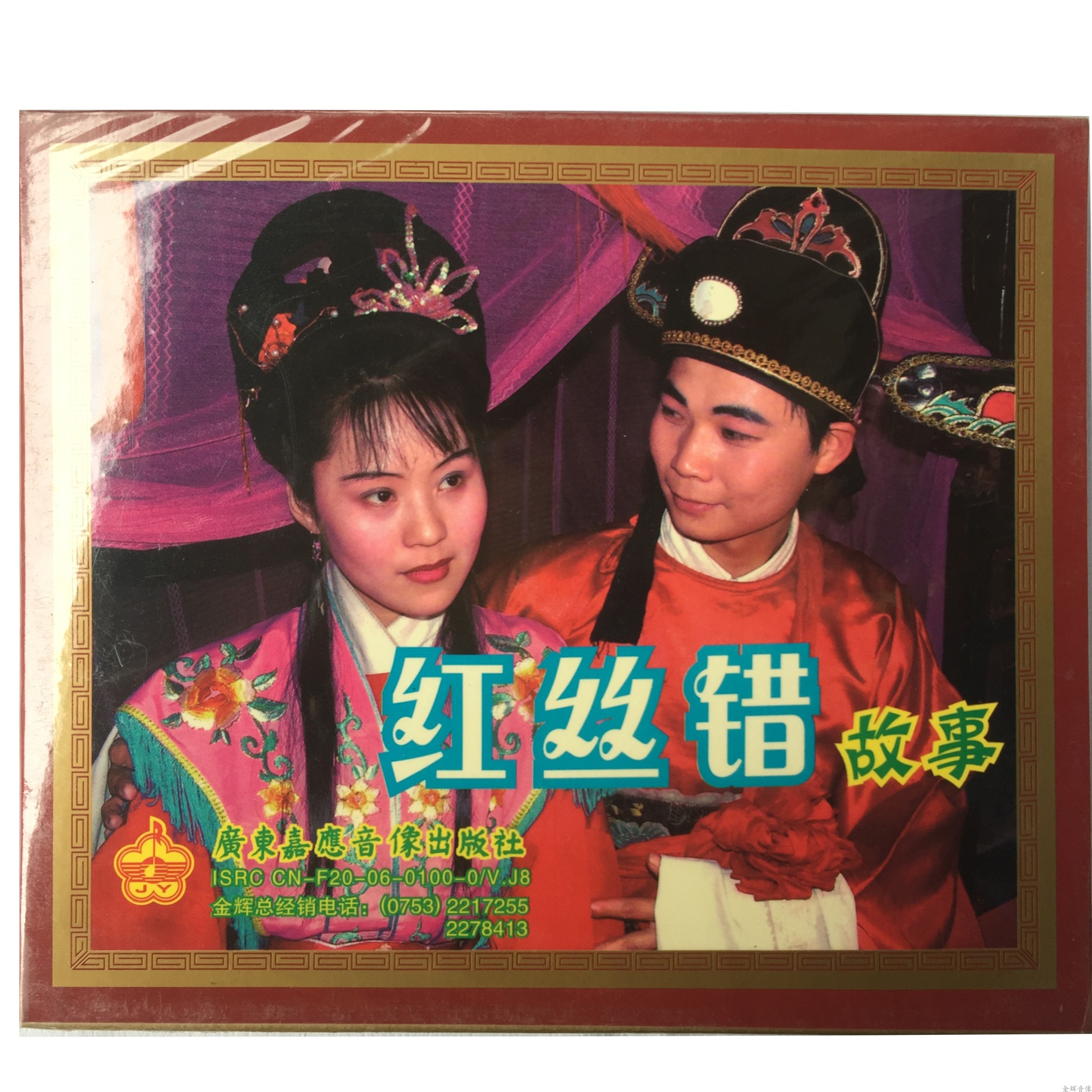 Gannan Opera Jiangxi Teas Tea Play Red Silk Wrong Story Genuine VCD Three Disc