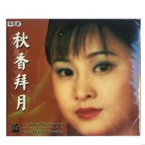 Hakka folk song disc Qiuxiang worship the moon genuine VCD double disc