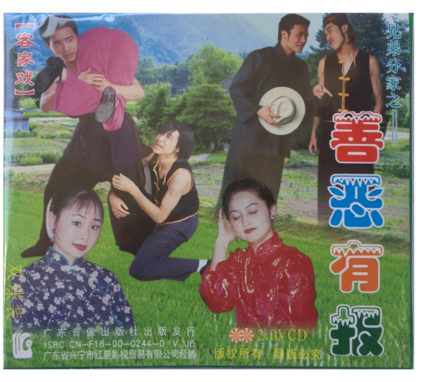 Hakka Folk Songs Good and Evil Rewards Genuine VCD Double Disc