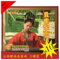 Gannan Opera Jiangxi Picking Tea Opera Peacock East South Flying Genuine VCD three discs