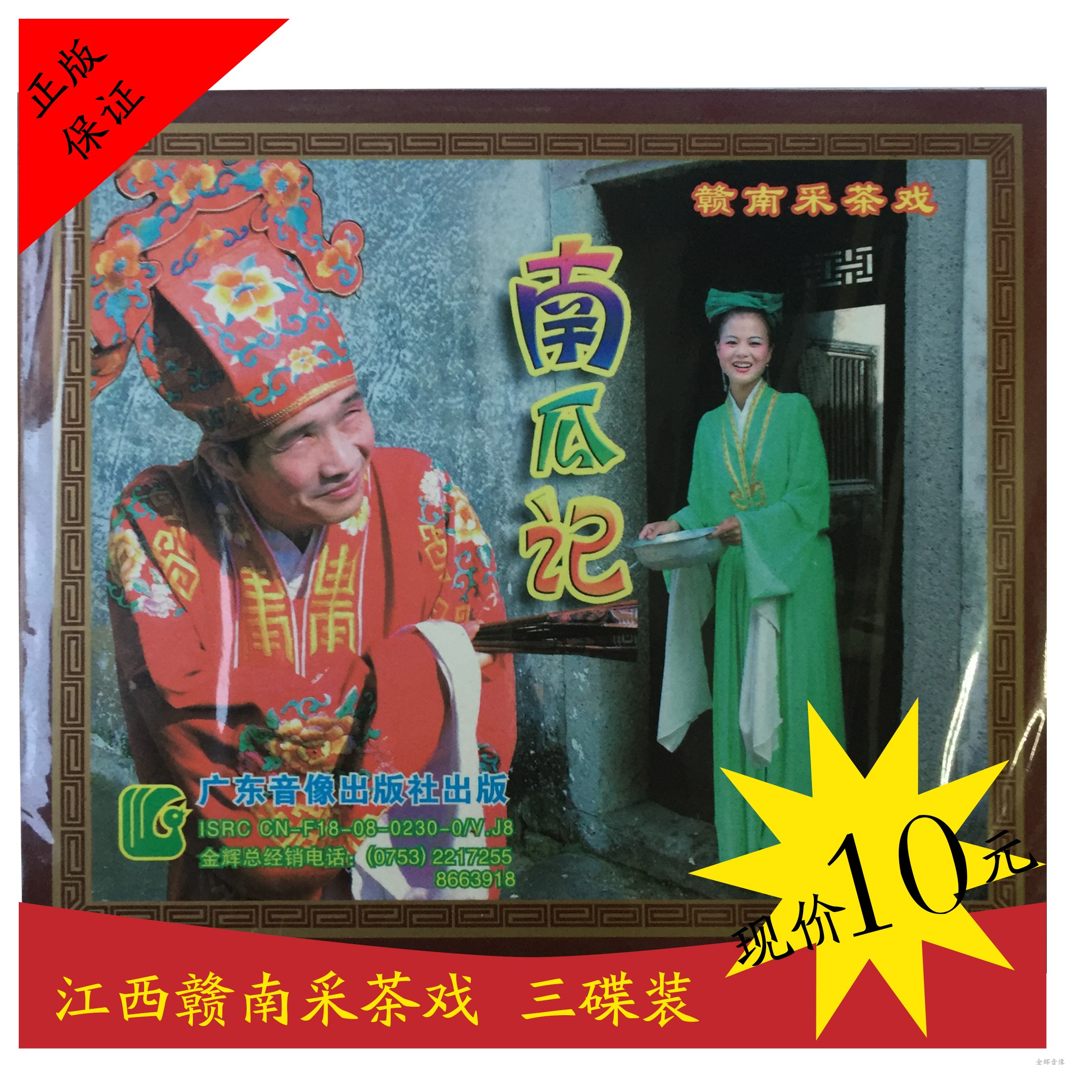 Gannan Opera Jiangxi Plc Tea Play Pumpkin Remember Genuine VCD Three Disc