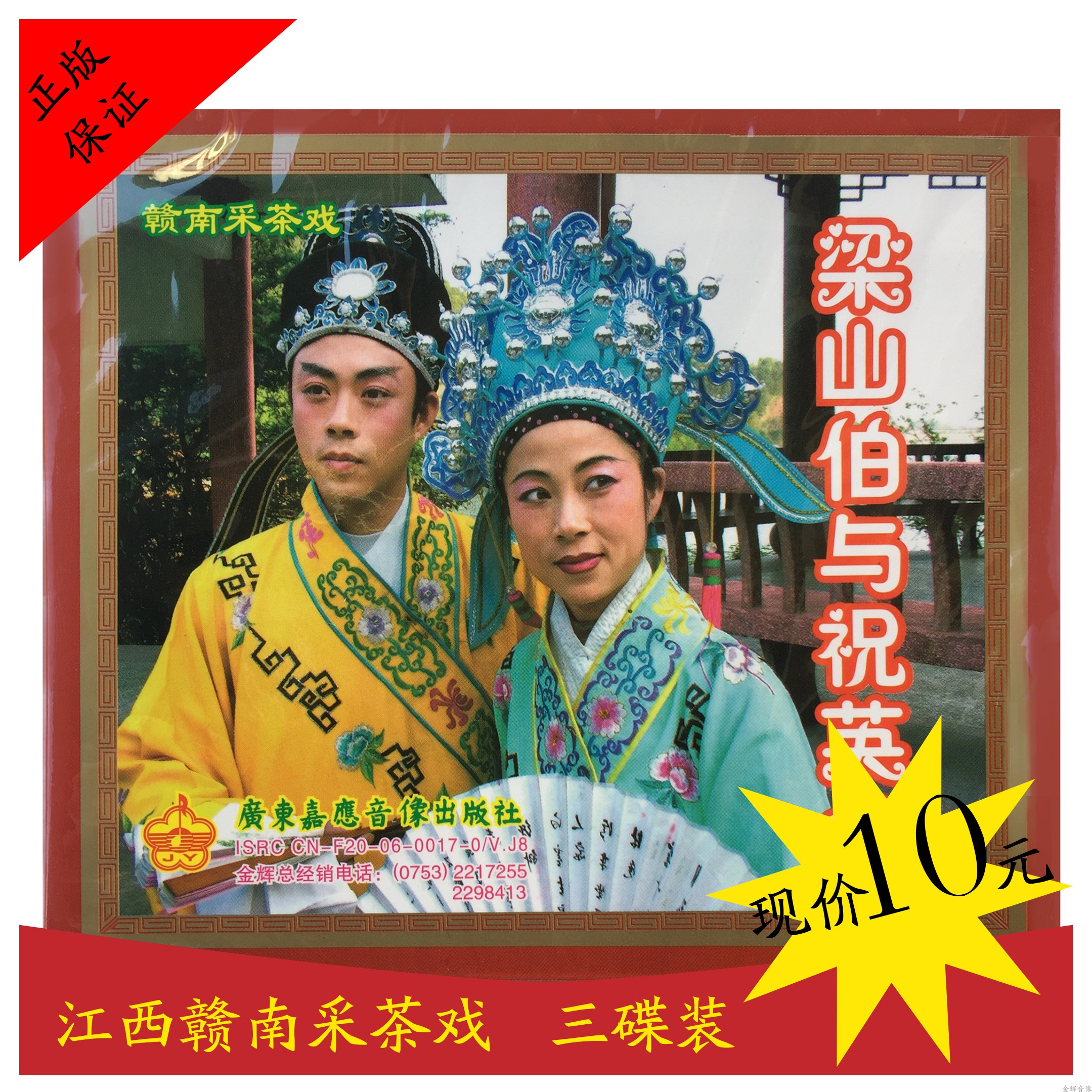 The Tea Play Beam Hill and the Wishing of the British Genuine VCD Three Discs