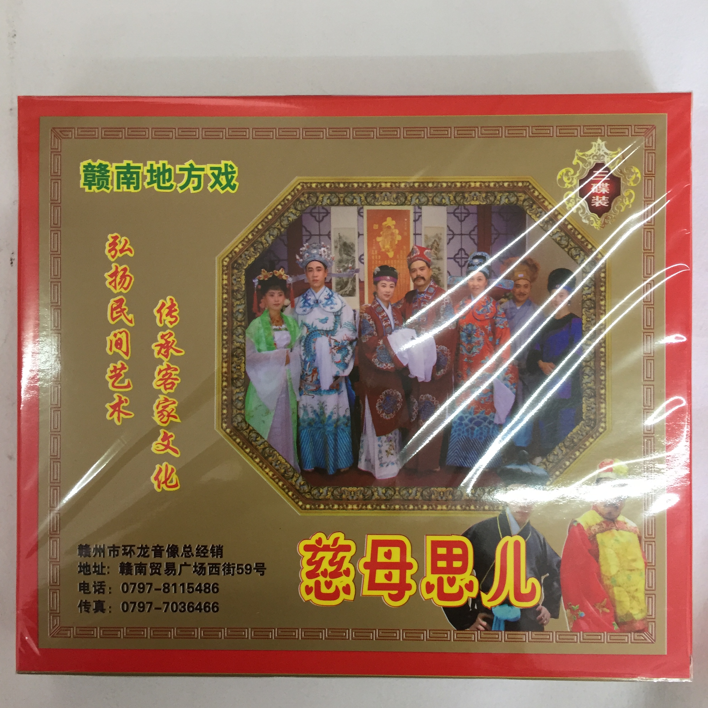 Tea-picking play, mother Si'er genuine VCD three-disc