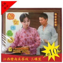 Tea-picking and beautiful women marry off the ancient genuine VCD three discs