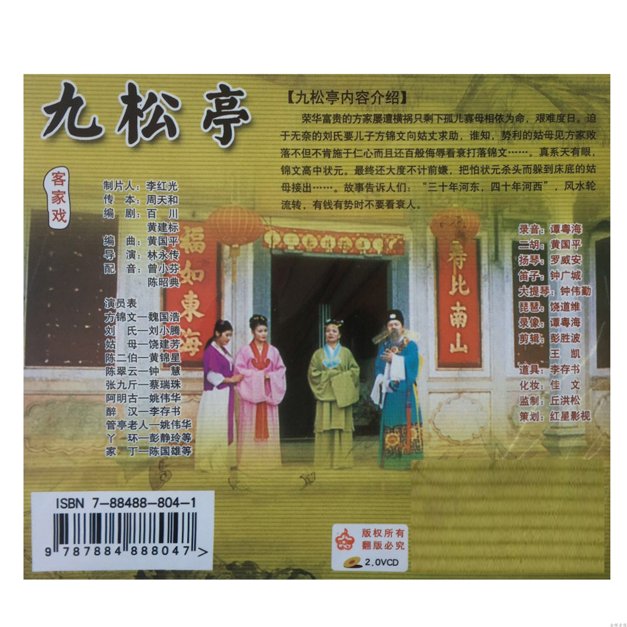The Nine Pine Pavilions of the Hakka Mountain Song and Songs Authentic VCD Double Disc